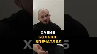 Хабиб и Ислам Махачев: их можно сравнить? 