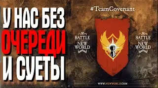 New World ПЕРВАЯ АТАКА ПРОТИВ МАРАДЁРОВ