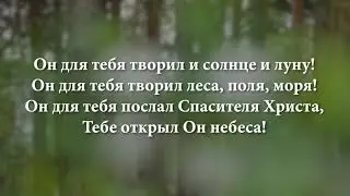 Взгляни вокруг, какая красота! | Братья Тамбовской Церкви