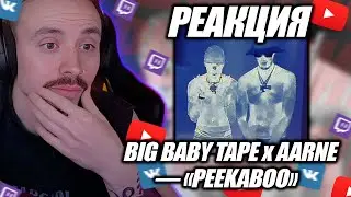 Follentass слушает альбом -  BIG BABY TAPE x AARNE — «PEEKABOO» // РЕАКЦИЯ #фоллентасс #follentass