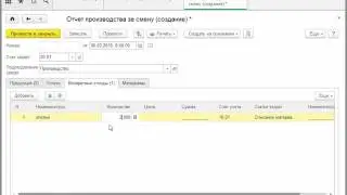 Выпуск продукции с возвратными отходами - курс по 1С:Бухгалтерии 8 - 1С:Учебный центр №1