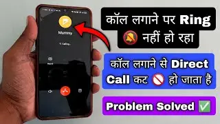 Call Nahi lag raha | Call lagane se kuch bhi nahi bol raha | Call lagane se call cut ho jata hai