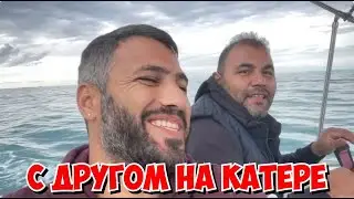 🔥 С ДРУГОМ НА КАТЕРЕ! ПОЙМАЛИ РЫБУ?