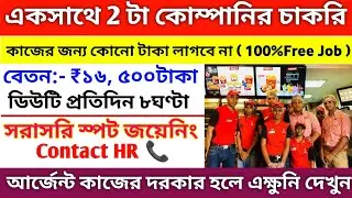 kolkata job vacancy 2023 | kolkata company job vacancy 2023 | kolkata job vacancy 2023 September