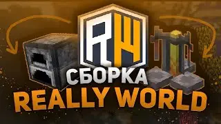 🧸СБОРКА REALLYWORLD ВЕСНА🧸🌷НА 1.16.5 ВЕРСИЮ🌷⛔ПОЛНАЯ СБОРКА⛔📜САМОПИСЫ📜 