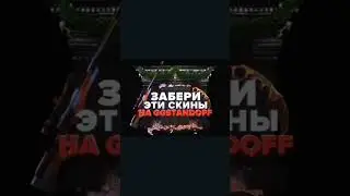 GGSTANDOFF #рек #стандофф2 #ggstandoff #реклама #standoff#standoff2 #словопацана #марат #пальто #топ