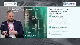 ПМЮФ 2023: Трансформация контрольно-надзорной деятельности. Иванов Максим, Сбер Бизнес Софт