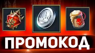Новый промокод в Raid shadow legends