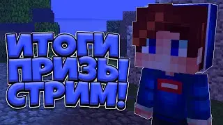 ИТОГИ РОЗЫГРЫША НА 15 ЛИЦЕНЗИЙ МАЙНКРАФТА В ЧЕСТЬ 5 ЛЕТ КАНАЛУ СТРИМ! MINECRAFT RUHYPIXEL HYPIXEL!