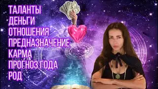Прогноз на 2024 год. Цифровые коды влияющие на вашу жизнь! Ответы в тебе #предсказание #эзотерика
