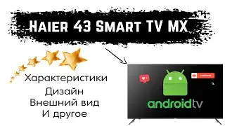 Обзор телевизора Haier 43 Smart TV MX | Android TV | Дизайн | Внешний вид | Характеристики