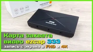 📦 Карта видеозахвата ezcap 333 GAMELINK RAW 🎥 - Запись видео с экрана в 4K 30fps и  FHD 120fps