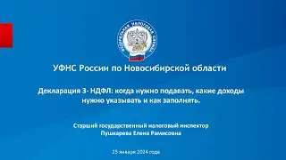 Лекция по финансовой грамотности. «Декларация 3-НДФЛ»