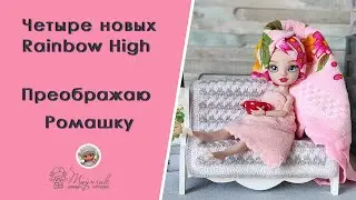 4 новых Рейнбоу Хай Rainbow High. Краткий обзор и новый вязаный наряд для Ромашки Delilah Fields.