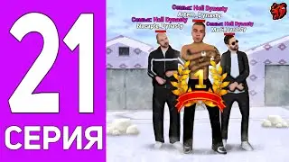 КАТАЕМ КАПТЫ С СЕМЬЕЙ НА БЛЕК РАША! ПУТЬ СЕМЬИ НА БЛЕК РАША #21!