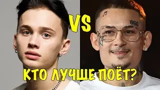 Кто лучше поет ДАНЯ МИЛОХИН vs MORGENSTERN? Песня Даня Милохин Я дома и песня Моргенштерн Аристократ