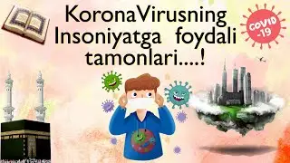 Коронавируснинг Мусулмонларга ва барча инсониятга фойдали томонлари, СубҳанАллаҳ