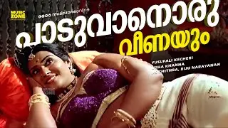 Paaduvaanoru Veenayum | Puthooram Puthri Unniyaarcha | Super Hit Malayalam Song | Vani Viswanath