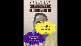 UPPCS Lt Grade Teacher expected cut off 2018 // Lt grade teacher cut off 2018 ,Gen,obc,sc/st  ||