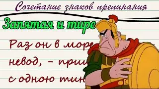 Сочетание знаков препинания