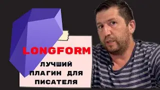 Сегодня я многое понял. ep.28 | Лучший плагин для писателей