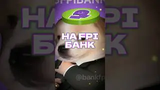 ЧТО БУДЕТ С ЦЕНОЙ НА FPI БАНК? 