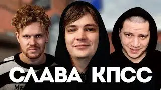 ВПИСКА - СЛАВА КПСС | РЕАКЦИЯ ПАЧУКИ