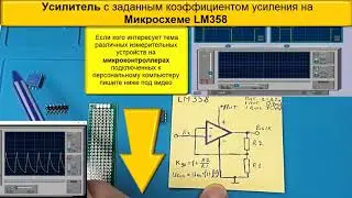 Усиление Сигнала с LM358 Как Задать Коэффициент Усиления