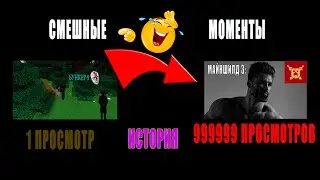 СМЕШНЫЕ МОМЕНТЫ с моего канала ЗА ГОД