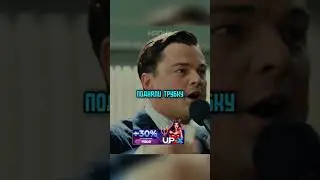 Сильная мотивация от Волка с Уолл Стрит 😨