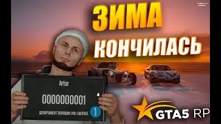 ЗИМА ЗАКОНЧИЛАСЬ GTA 5 RP УГАР / ПРИКОЛЫ