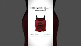 ВЕЩИ С ВБ №18 