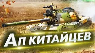 Улучшение ТТХ Китайских танков - Type 59/Type 59 G, WZ-120, 121 и другие | Обновление 1.14.1 WoT