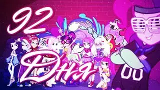 [PMV] 92 Дня