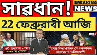 Big breaking news ! Today Big News || Himanta biswa news ||students important news,Today news,