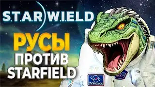 Проблемы ТРЭШ игр. Обзор STARWIELD