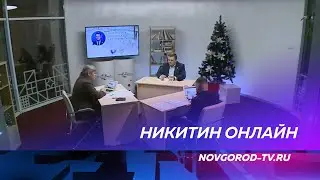 В четвертый раз губернатор Новгородской области Андрей Никитин дал онлайн пресс-конференцию