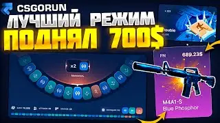 ЗАНОС НА РЕЖИМЕ ДАБЛ НА КСГОРАН! ПОДНЯЛ 70.000 РУБЛЕЙ С 150$ ДЕПОЗИТА! CSGORUN!