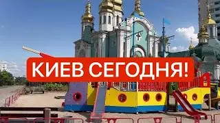 Киев! СЧАСТЬЕ И РАДОСТЬ! Как живут люди в Украине сегодня? Закупка 25$ в #аврора !