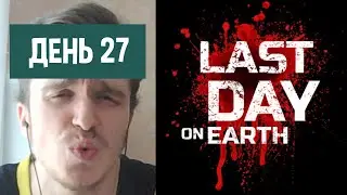 3 часа! Ферма и ПУ? ► Основа с нуля: День 27 в Last Day on Earth: Survival