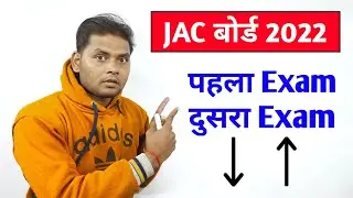 jac board new exam date 2022 | jac board first term exam date 2022 | jharkhand board exam date 2022