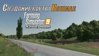 FS19|Создание карты Кошмак по реальной местности/Creating map Koshmak based on the real terrain #09