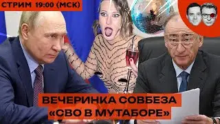 Назван убийца Пригожина! | Голая вечеринка Ивлеевой-Собчак и парад неприглашенных обиженок | Дунцова