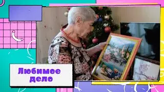 Картины из бисера – любимое занятие жизнелюбки Людмилы Сахаровой