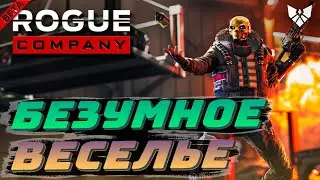 🔥 Димооооон 🔥 Rogue Company 🔥