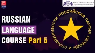 Russian Language Level 1 Course Part 5 | Online Tutorial for Beginners @henryharvin