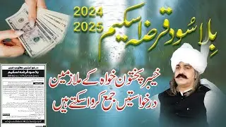 Government Employees Loan Scheme KPK Government | kpk loan scheme 2024