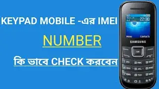 How To Check IMEI Number Any Keypad Mobile।। keypad phone se imei number kaise pata kare
