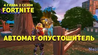 УСТРАНИТЕ ПРОТИВНИКОВ ИЗ АВТОМАТА С ГЛУШИТЕЛЕМ ОПУСТОШИТЕЛЬ / ЗАДАНИЯ 2-Й НЕДЕЛИ 4 ГЛАВА 2 СЕЗОН