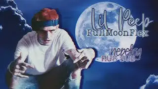 Lil Peep (trap goose) – FullMoonFlex (rus sub) / перевод / русские субтитры